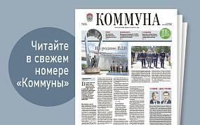 «Коммуна» от 11 июня 2025 года:&hellip;